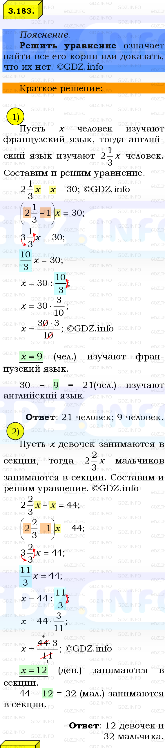 Фото решения 2: Номер №3.183, Часть 1 из ГДЗ по Математике 6 класс: Виленкин Н.Я. 2024г.