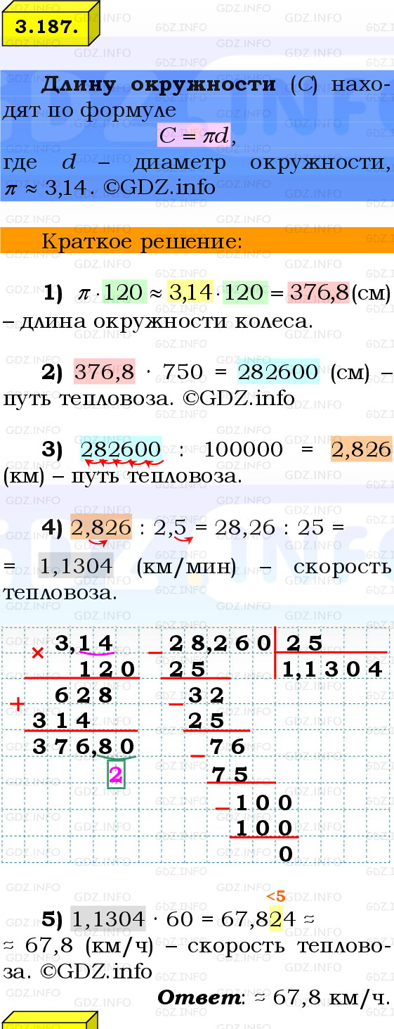 Фото решения 2: Номер №3.187, Часть 1 из ГДЗ по Математике 6 класс: Виленкин Н.Я. 2024г.