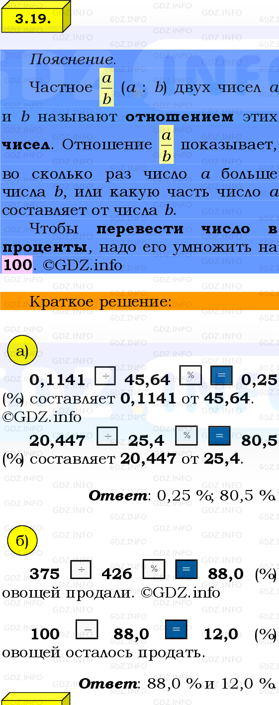 Фото решения 2: Номер №3.19, Часть 1 из ГДЗ по Математике 6 класс: Виленкин Н.Я. 2024г.