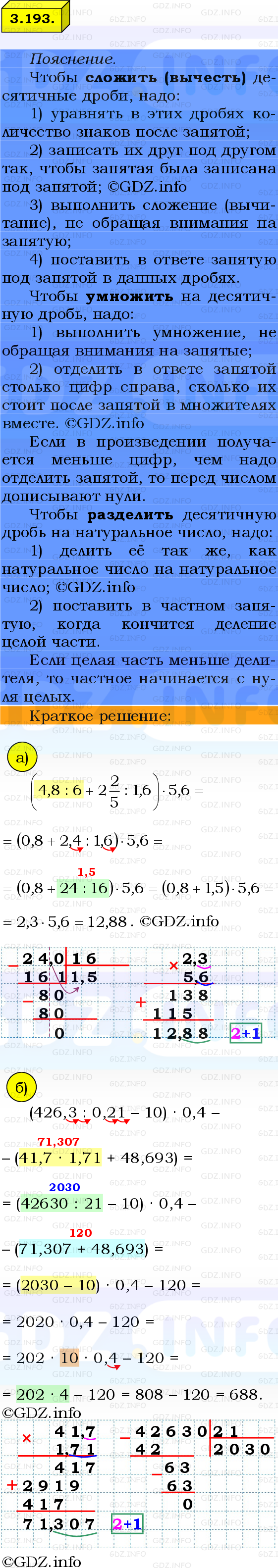 Фото решения 2: Номер №3.193, Часть 1 из ГДЗ по Математике 6 класс: Виленкин Н.Я. 2024г.