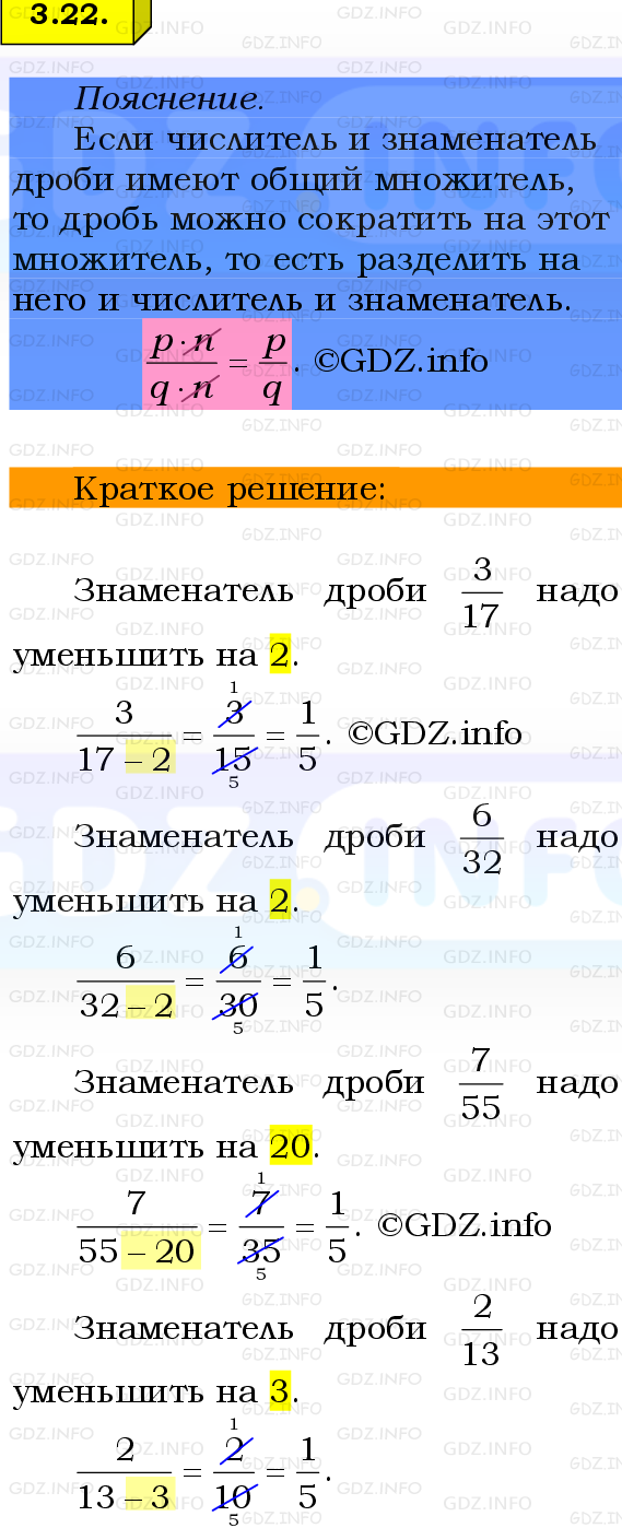 Фото решения 2: Номер №3.22, Часть 1 из ГДЗ по Математике 6 класс: Виленкин Н.Я. 2024г.