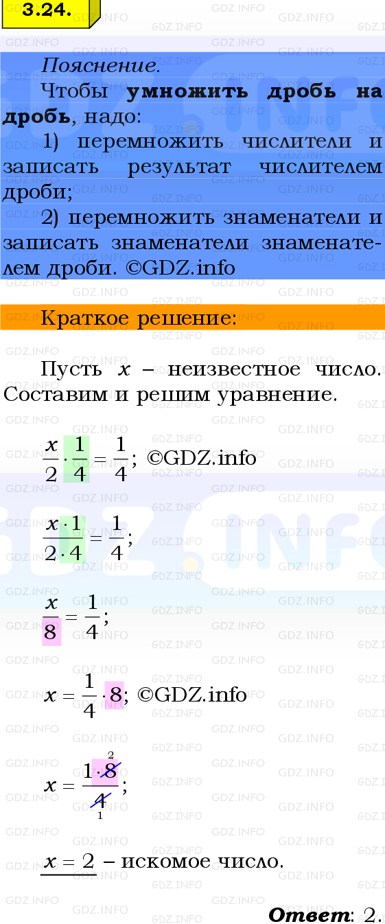 Фото решения 2: Номер №3.24, Часть 1 из ГДЗ по Математике 6 класс: Виленкин Н.Я. 2024г.