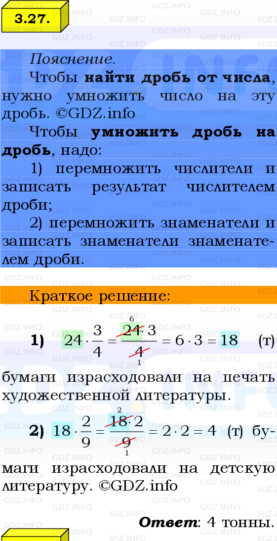Фото решения 2: Номер №3.27, Часть 1 из ГДЗ по Математике 6 класс: Виленкин Н.Я. 2024г.