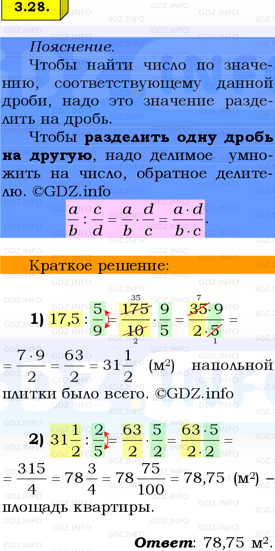 Фото решения 2: Номер №3.28, Часть 1 из ГДЗ по Математике 6 класс: Виленкин Н.Я. 2024г.