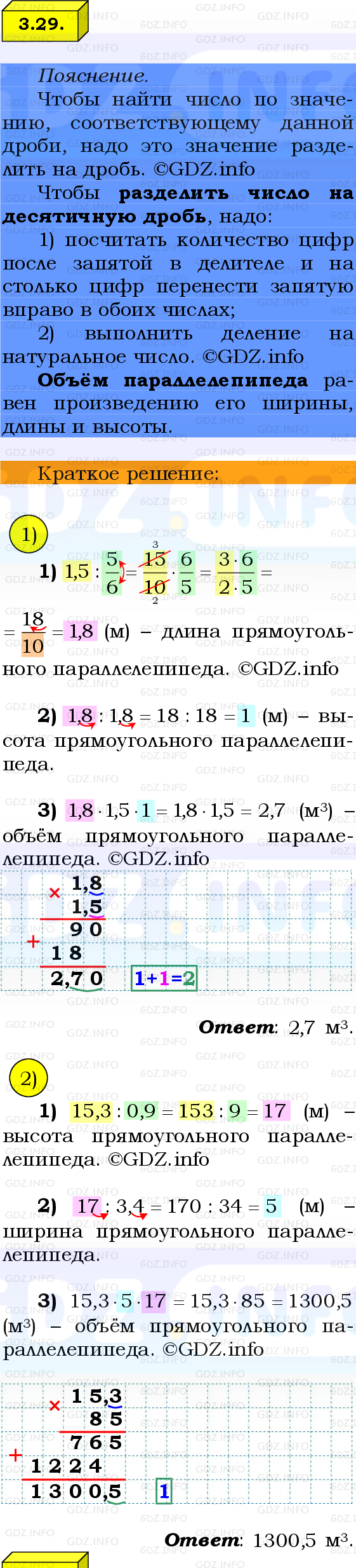 Фото решения 2: Номер №3.29, Часть 1 из ГДЗ по Математике 6 класс: Виленкин Н.Я. 2024г.