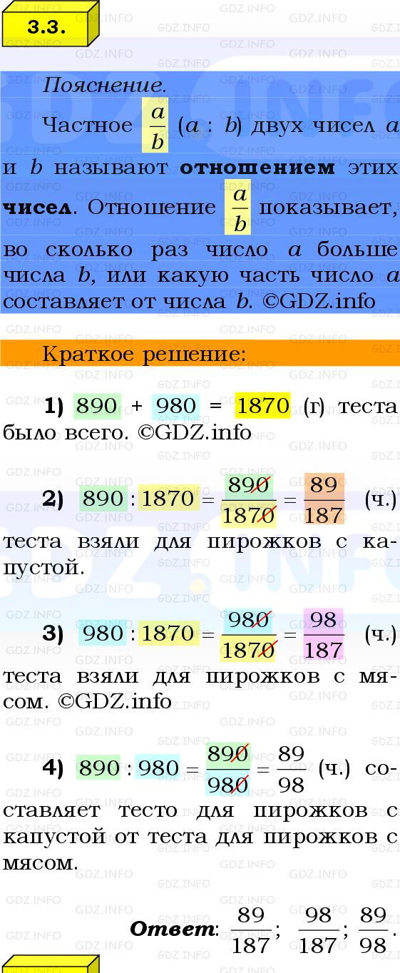 Фото решения 2: Номер №3.3, Часть 1 из ГДЗ по Математике 6 класс: Виленкин Н.Я. 2024г.