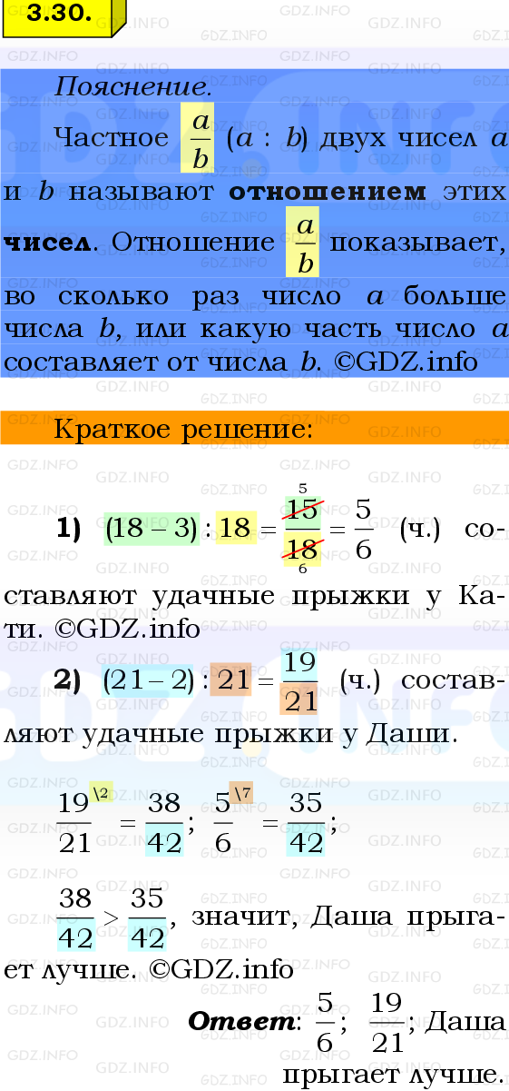 Фото решения 2: Номер №3.30, Часть 1 из ГДЗ по Математике 6 класс: Виленкин Н.Я. 2024г.