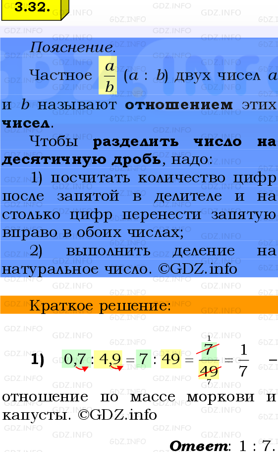Фото решения 2: Номер №3.32, Часть 1 из ГДЗ по Математике 6 класс: Виленкин Н.Я. 2024г.