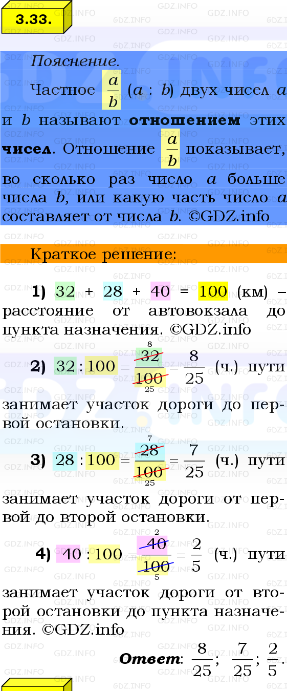 Фото решения 2: Номер №3.33, Часть 1 из ГДЗ по Математике 6 класс: Виленкин Н.Я. 2024г.