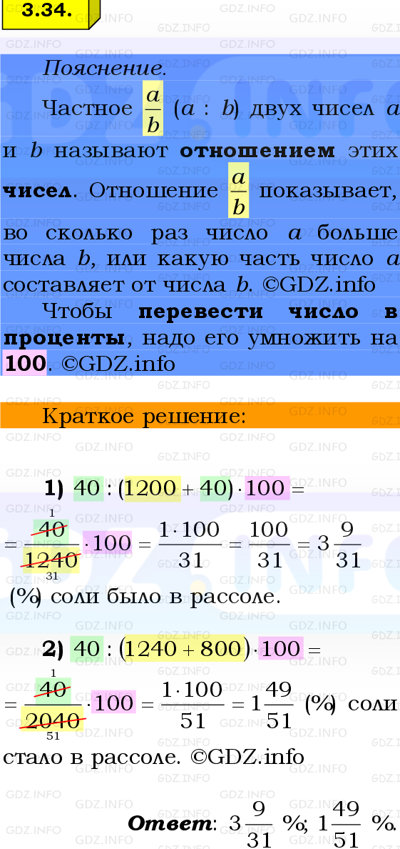 Фото решения 2: Номер №3.34, Часть 1 из ГДЗ по Математике 6 класс: Виленкин Н.Я. 2024г.