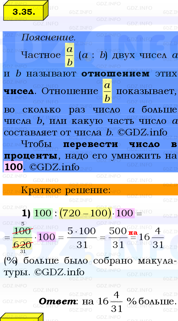 Фото решения 2: Номер №3.35, Часть 1 из ГДЗ по Математике 6 класс: Виленкин Н.Я. 2024г.