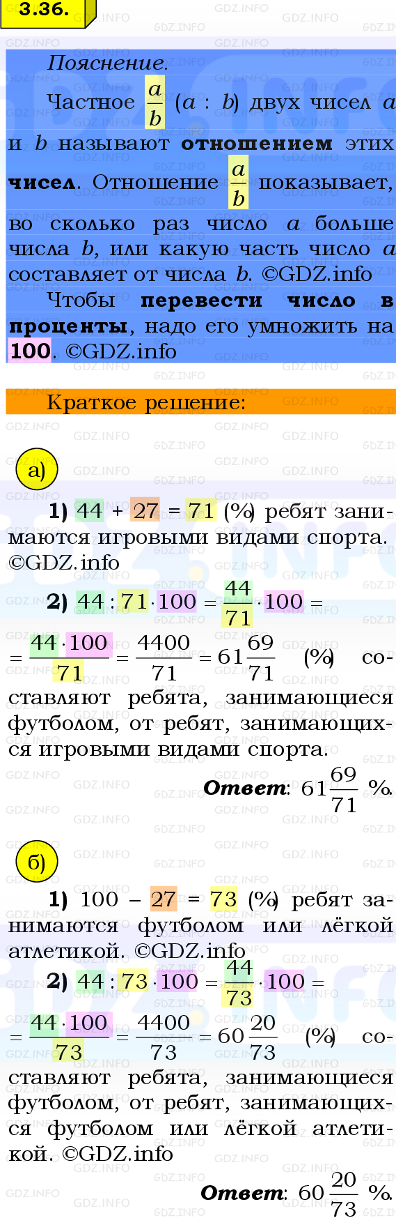 Фото решения 2: Номер №3.36, Часть 1 из ГДЗ по Математике 6 класс: Виленкин Н.Я. 2024г.