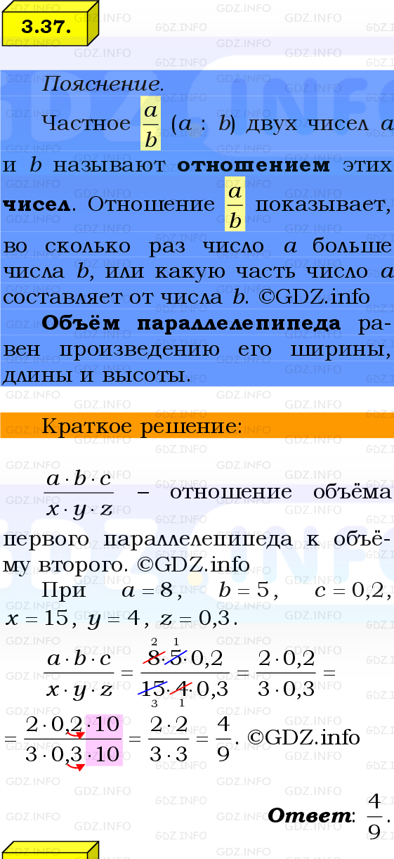 Фото решения 2: Номер №3.37, Часть 1 из ГДЗ по Математике 6 класс: Виленкин Н.Я. 2024г.