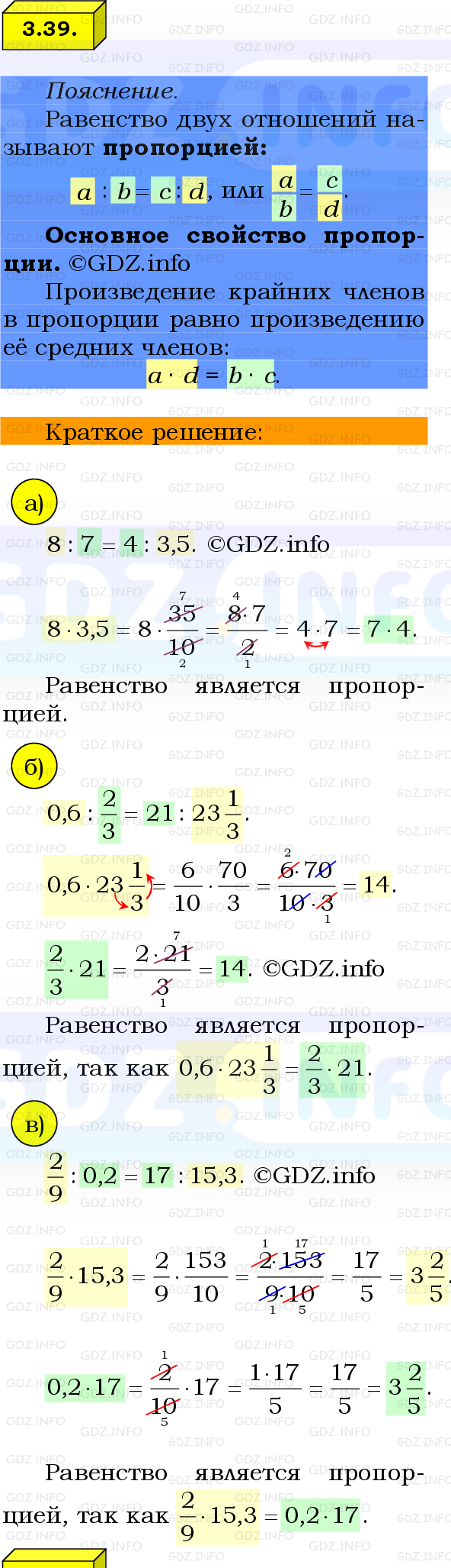 Фото решения 2: Номер №3.39, Часть 1 из ГДЗ по Математике 6 класс: Виленкин Н.Я. 2024г.