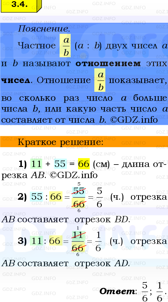 Фото решения 2: Номер №3.4, Часть 1 из ГДЗ по Математике 6 класс: Виленкин Н.Я. 2024г.