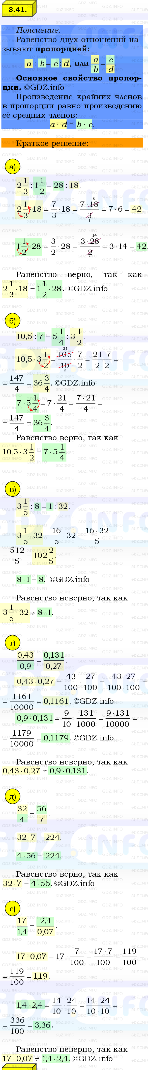 Фото решения 2: Номер №3.41, Часть 1 из ГДЗ по Математике 6 класс: Виленкин Н.Я. 2024г.
