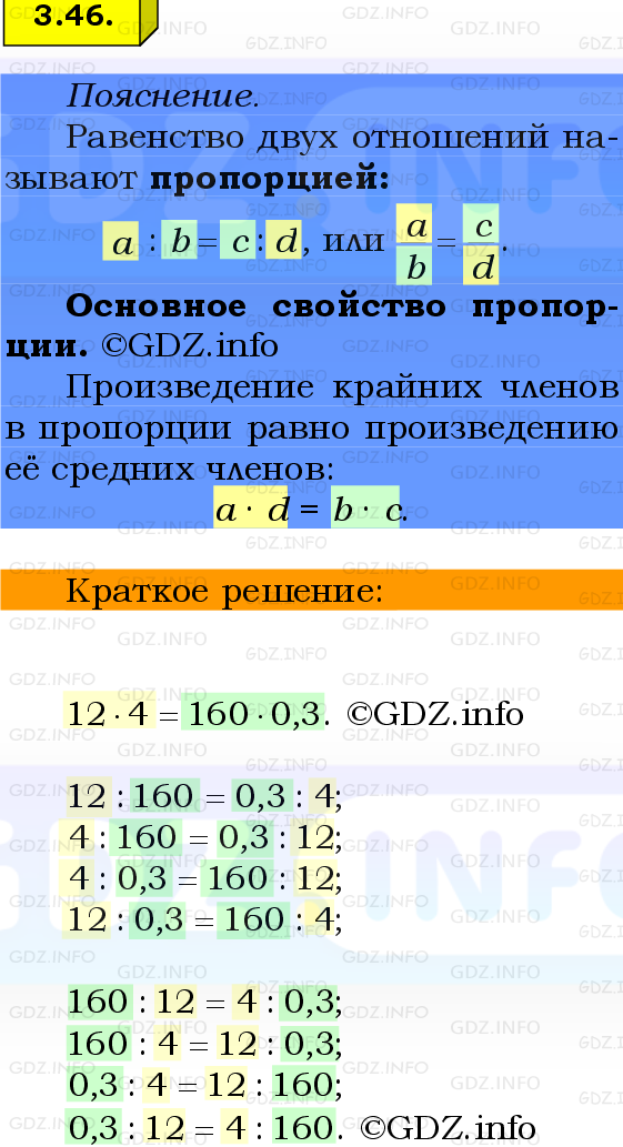 Фото решения 2: Номер №3.46, Часть 1 из ГДЗ по Математике 6 класс: Виленкин Н.Я. 2024г.