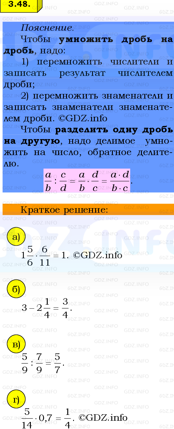 Фото решения 2: Номер №3.48, Часть 1 из ГДЗ по Математике 6 класс: Виленкин Н.Я. 2024г.
