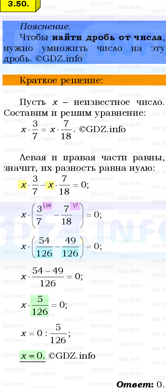 Фото решения 2: Номер №3.50, Часть 1 из ГДЗ по Математике 6 класс: Виленкин Н.Я. 2024г.