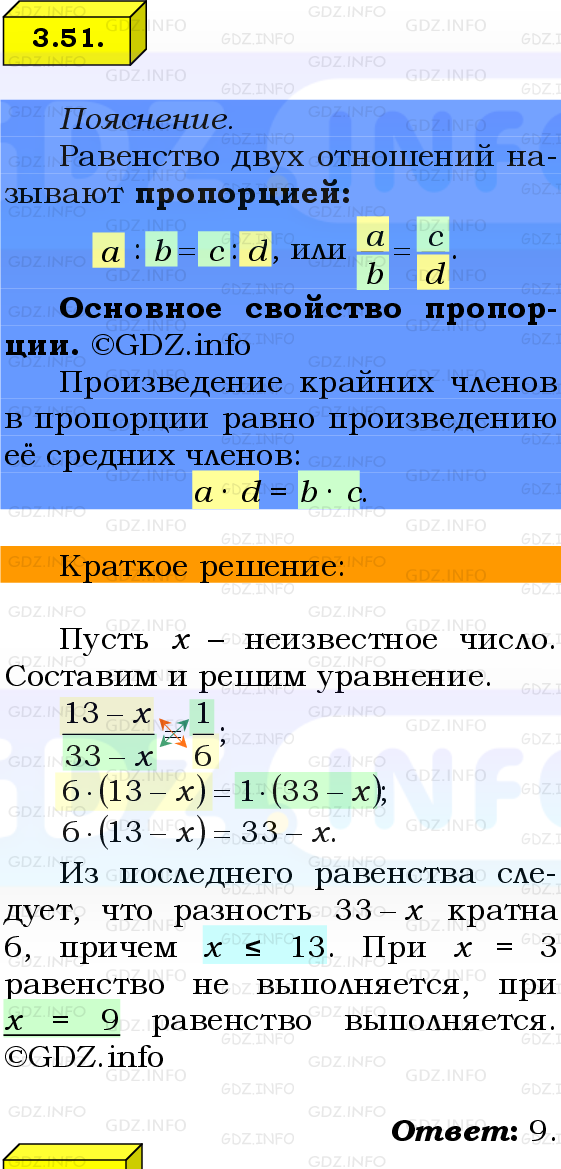Фото решения 2: Номер №3.51, Часть 1 из ГДЗ по Математике 6 класс: Виленкин Н.Я. 2024г.