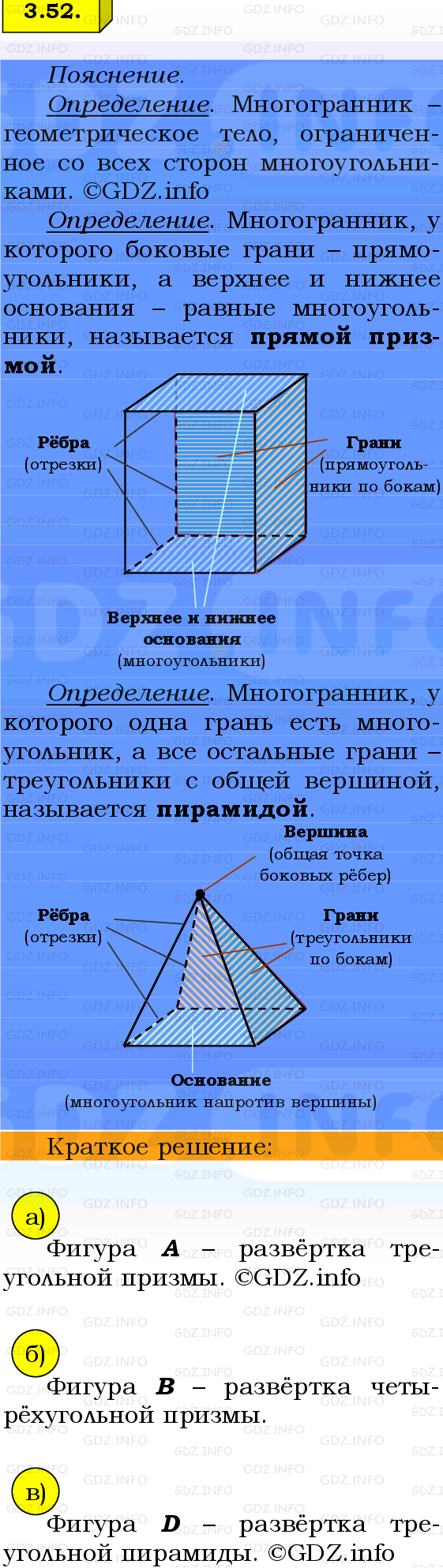 Фото решения 2: Номер №3.52, Часть 1 из ГДЗ по Математике 6 класс: Виленкин Н.Я. 2024г.