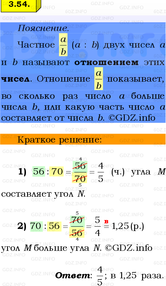 Фото решения 2: Номер №3.54, Часть 1 из ГДЗ по Математике 6 класс: Виленкин Н.Я. 2024г.