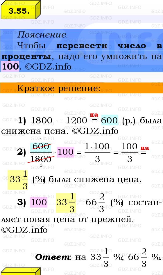 Фото решения 2: Номер №3.55, Часть 1 из ГДЗ по Математике 6 класс: Виленкин Н.Я. 2024г.