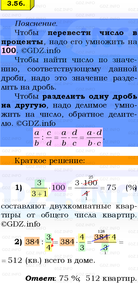 Фото решения 2: Номер №3.56, Часть 1 из ГДЗ по Математике 6 класс: Виленкин Н.Я. 2024г.