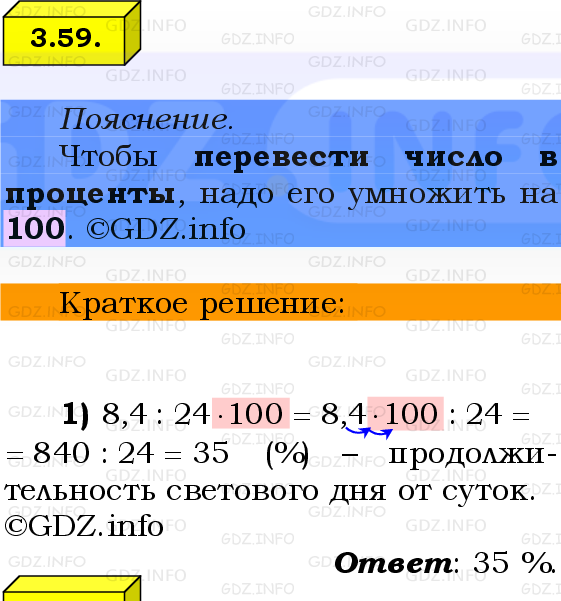Фото решения 2: Номер №3.59, Часть 1 из ГДЗ по Математике 6 класс: Виленкин Н.Я. 2024г.