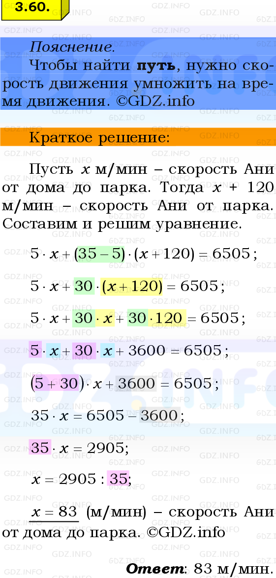 Фото решения 2: Номер №3.60, Часть 1 из ГДЗ по Математике 6 класс: Виленкин Н.Я. 2024г.