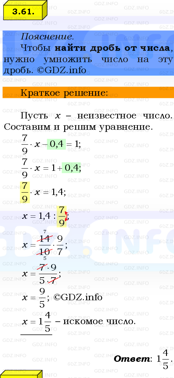 Фото решения 2: Номер №3.61, Часть 1 из ГДЗ по Математике 6 класс: Виленкин Н.Я. 2024г.