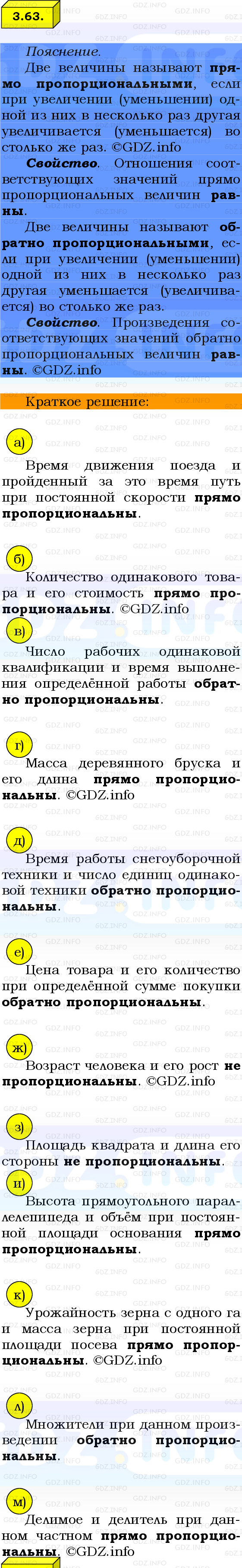 Фото решения 2: Номер №3.63, Часть 1 из ГДЗ по Математике 6 класс: Виленкин Н.Я. 2024г.