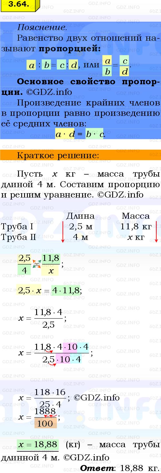 Фото решения 2: Номер №3.64, Часть 1 из ГДЗ по Математике 6 класс: Виленкин Н.Я. 2024г.