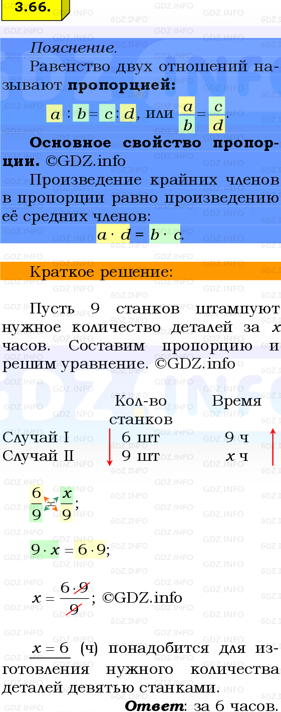 Фото решения 2: Номер №3.66, Часть 1 из ГДЗ по Математике 6 класс: Виленкин Н.Я. 2024г.