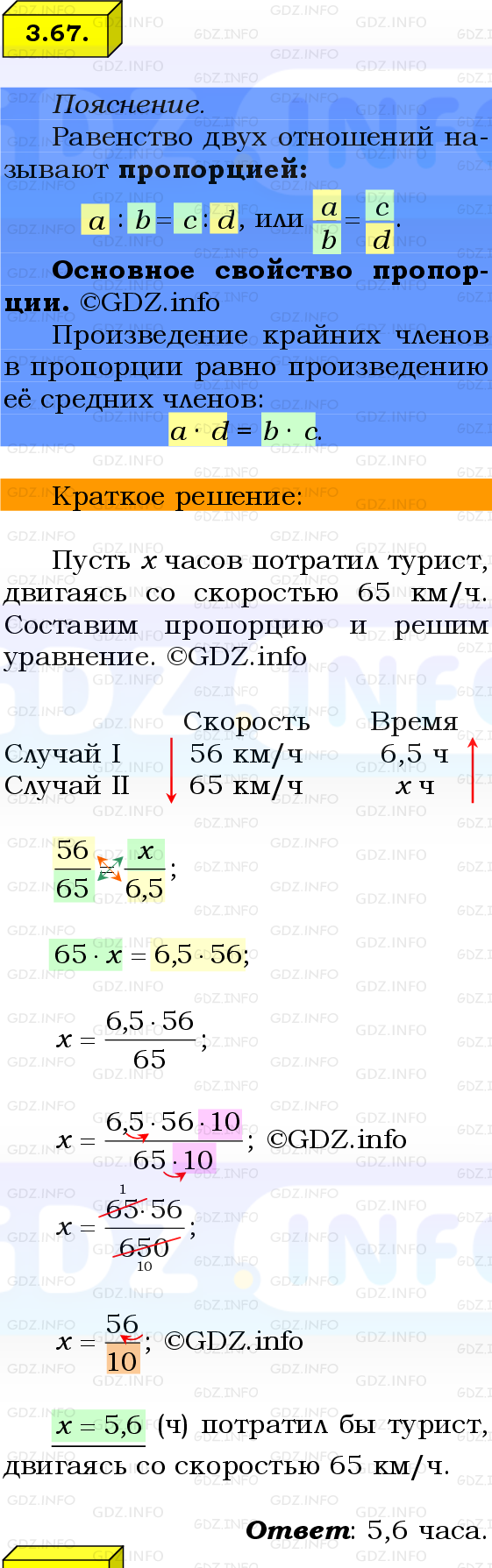 Фото решения 2: Номер №3.67, Часть 1 из ГДЗ по Математике 6 класс: Виленкин Н.Я. 2024г.