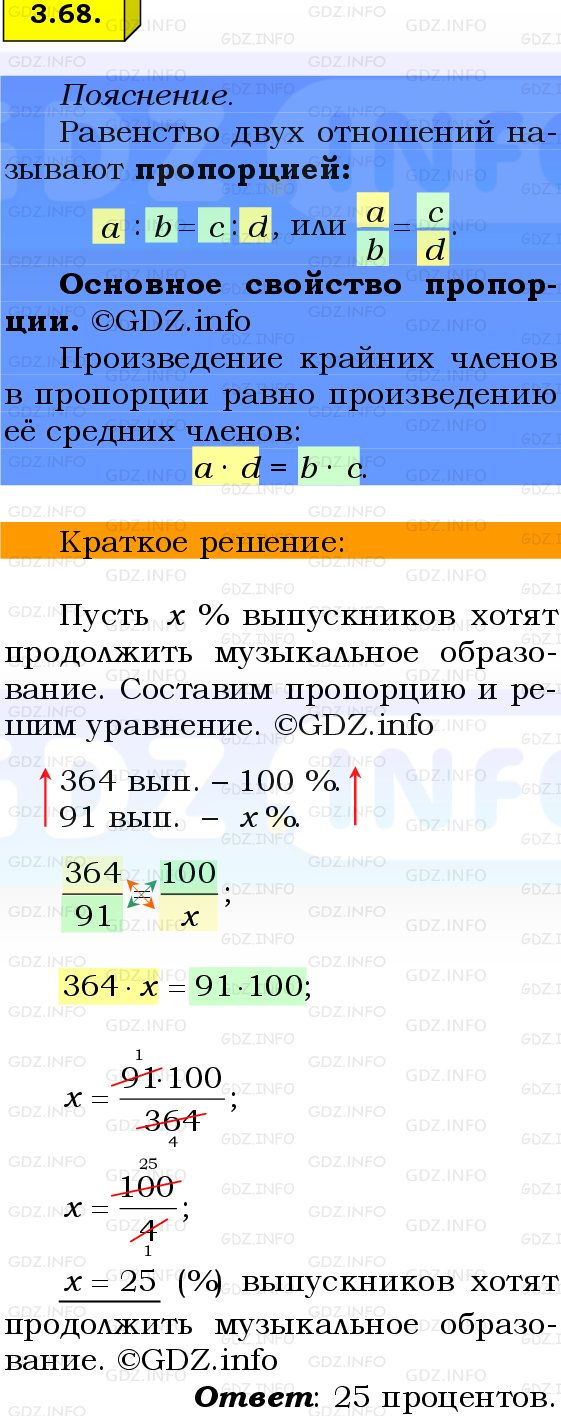 Фото решения 2: Номер №3.68, Часть 1 из ГДЗ по Математике 6 класс: Виленкин Н.Я. 2024г.