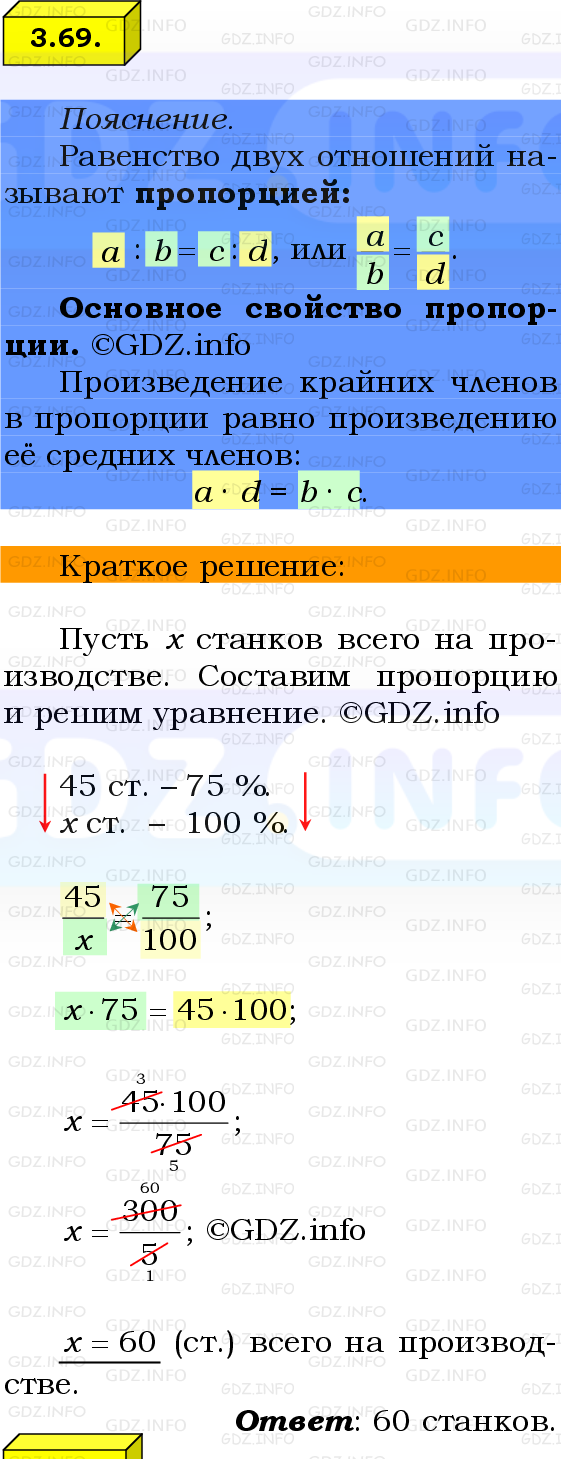 Фото решения 2: Номер №3.69, Часть 1 из ГДЗ по Математике 6 класс: Виленкин Н.Я. 2024г.