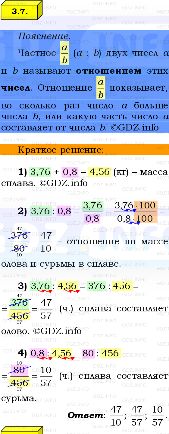 Фото решения 2: Номер №3.7, Часть 1 из ГДЗ по Математике 6 класс: Виленкин Н.Я. 2024г.