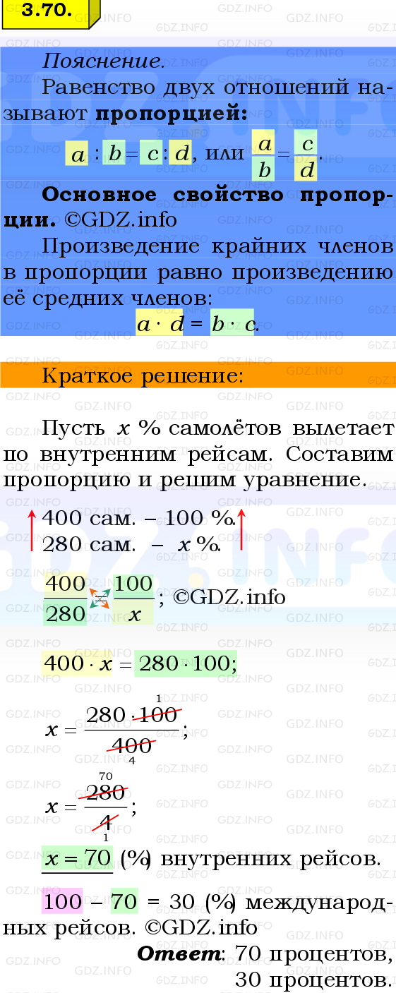 Фото решения 2: Номер №3.70, Часть 1 из ГДЗ по Математике 6 класс: Виленкин Н.Я. 2024г.