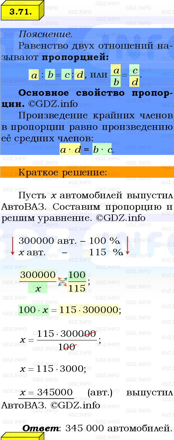 Фото решения 2: Номер №3.71, Часть 1 из ГДЗ по Математике 6 класс: Виленкин Н.Я. 2024г.