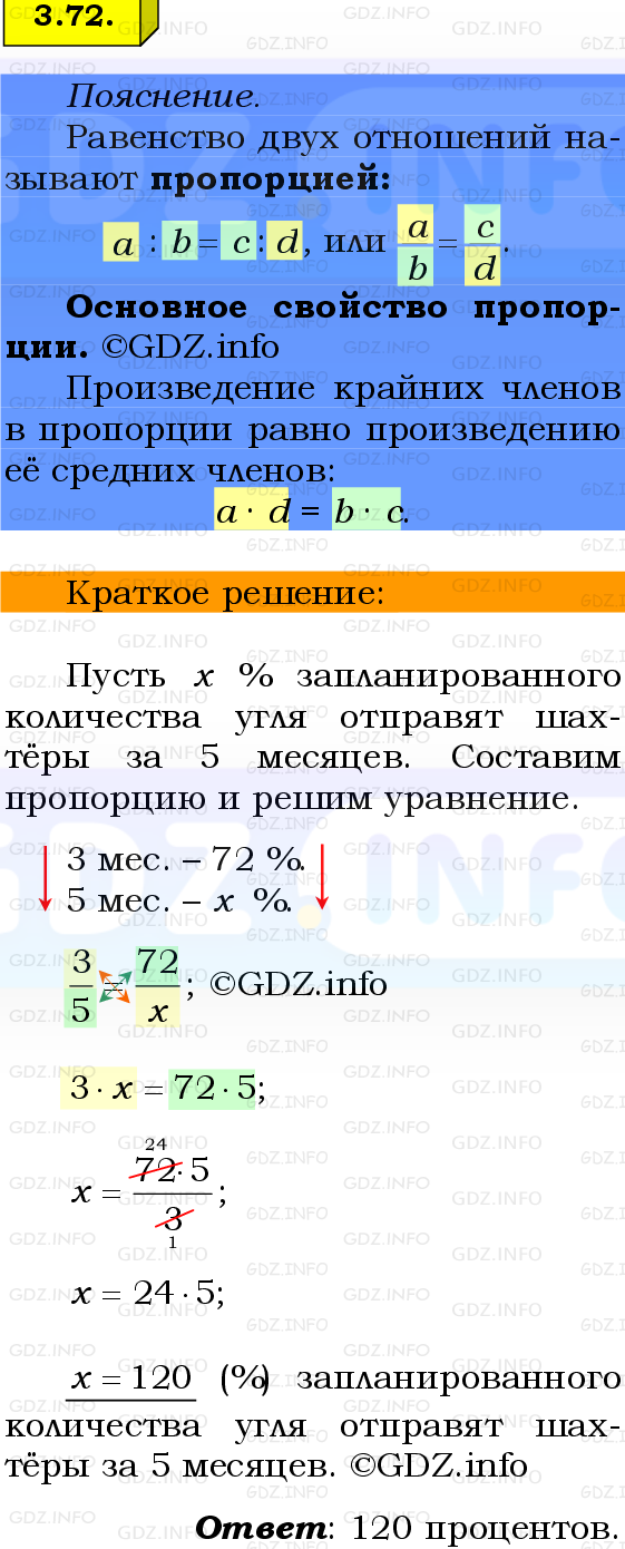 Фото решения 2: Номер №3.72, Часть 1 из ГДЗ по Математике 6 класс: Виленкин Н.Я. 2024г.
