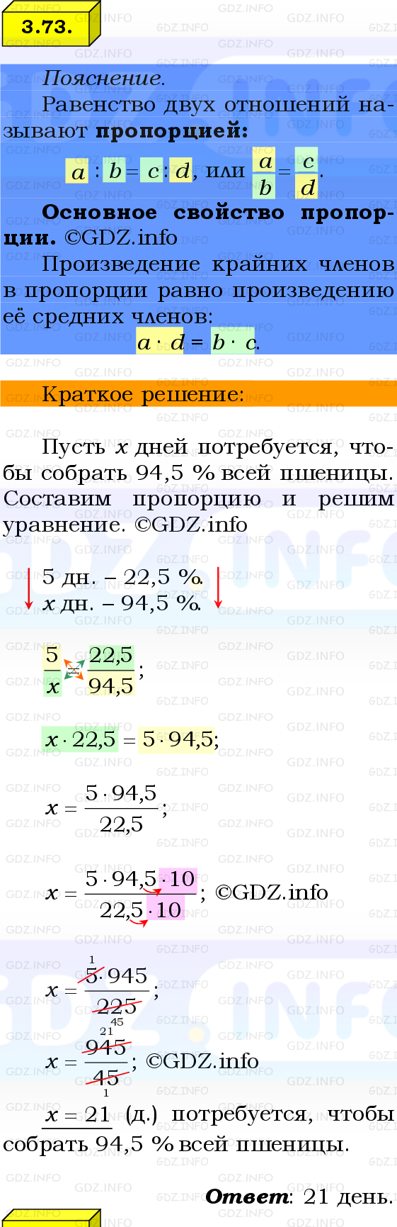 Фото решения 2: Номер №3.73, Часть 1 из ГДЗ по Математике 6 класс: Виленкин Н.Я. 2024г.