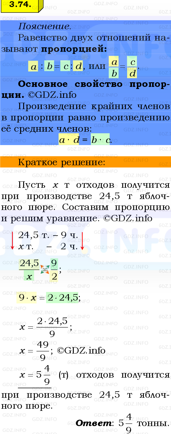 Фото решения 2: Номер №3.74, Часть 1 из ГДЗ по Математике 6 класс: Виленкин Н.Я. 2024г.