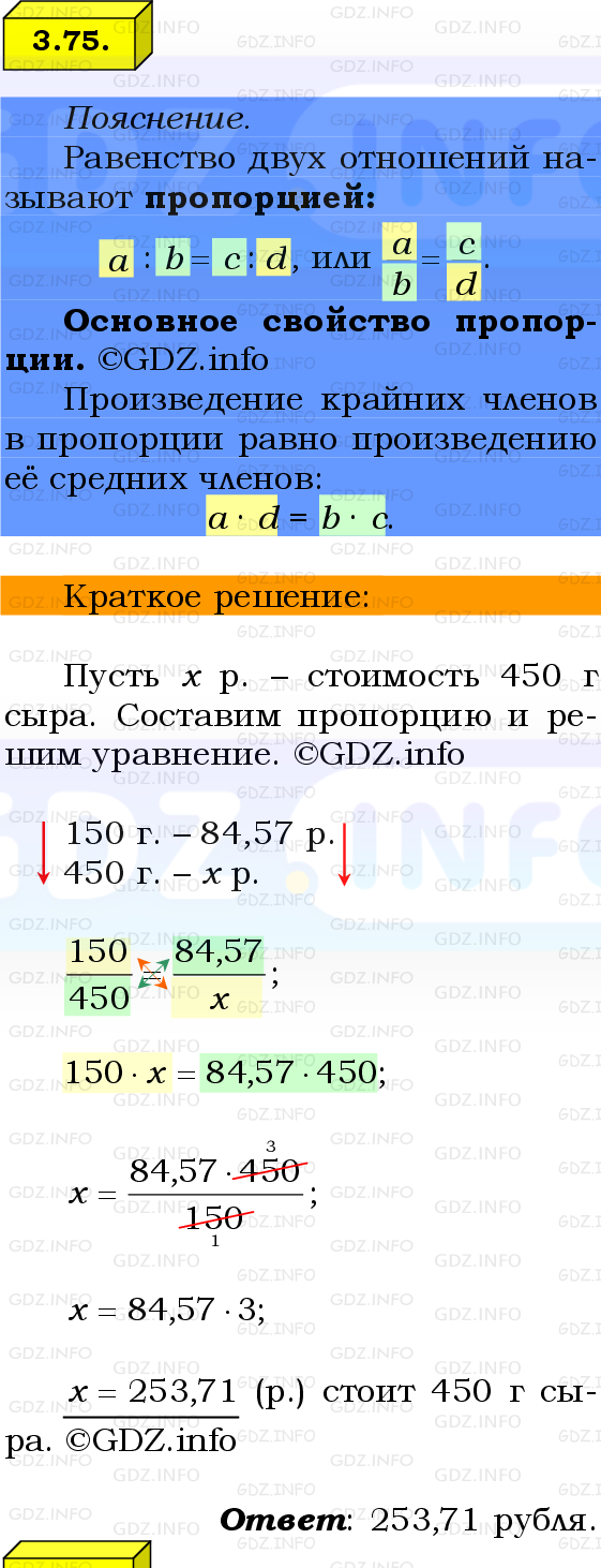 Фото решения 2: Номер №3.75, Часть 1 из ГДЗ по Математике 6 класс: Виленкин Н.Я. 2024г.
