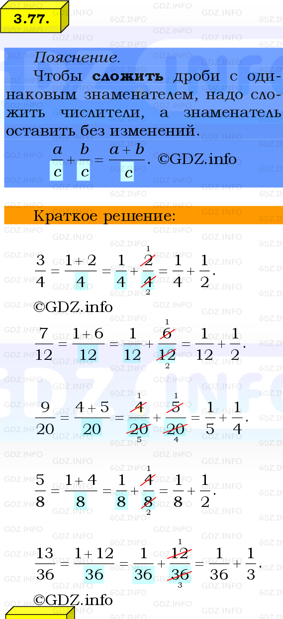 Фото решения 2: Номер №3.77, Часть 1 из ГДЗ по Математике 6 класс: Виленкин Н.Я. 2024г.
