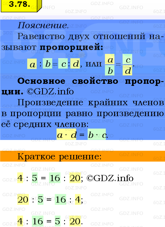 Фото решения 2: Номер №3.78, Часть 1 из ГДЗ по Математике 6 класс: Виленкин Н.Я. 2024г.