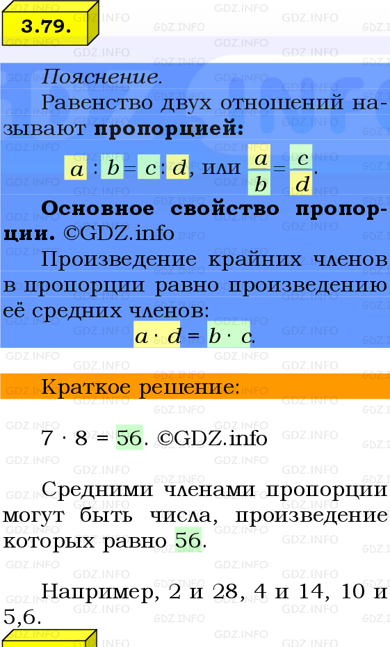 Фото решения 2: Номер №3.79, Часть 1 из ГДЗ по Математике 6 класс: Виленкин Н.Я. 2024г.