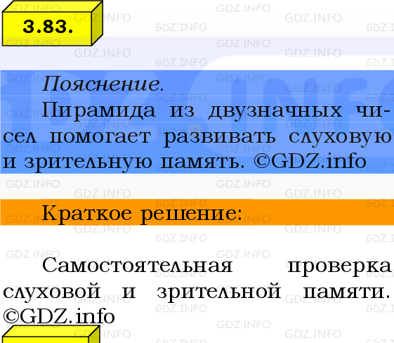 Фото решения 2: Номер №3.83, Часть 1 из ГДЗ по Математике 6 класс: Виленкин Н.Я. 2024г.