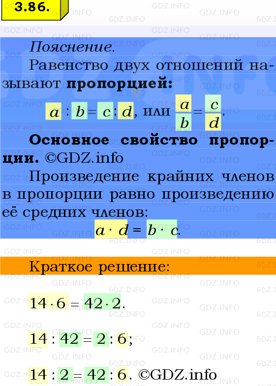 Фото решения 2: Номер №3.86, Часть 1 из ГДЗ по Математике 6 класс: Виленкин Н.Я. 2024г.