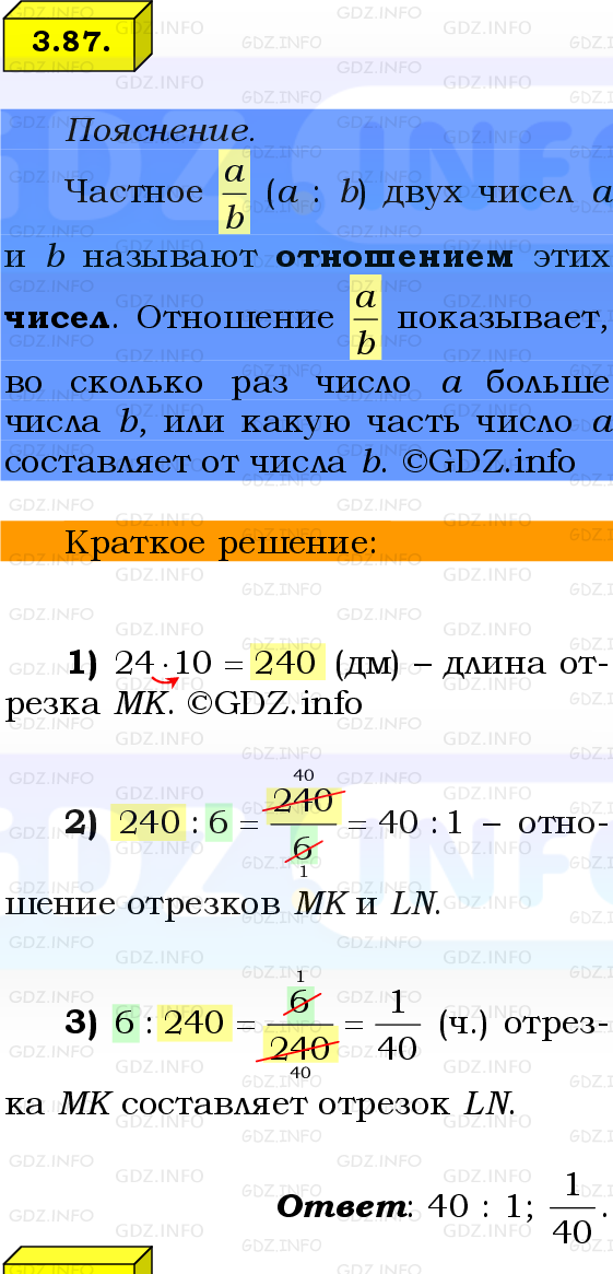 Фото решения 2: Номер №3.87, Часть 1 из ГДЗ по Математике 6 класс: Виленкин Н.Я. 2024г.